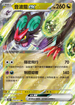 SV2DF 058/071 音波龍ex RR
