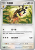 SV2DF 060/071 奇麒麟 U