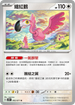 SV2DF 065/071 纏紅鶴 U