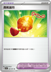 SV2DF 067/071 勇氣護符 U