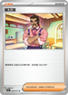 SV2DF 068/071 薩瓦羅 U