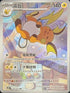 SV2DF 074/071 雷丘 AR