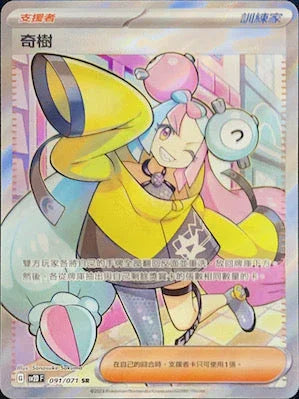 SV2DF 091/071 奇樹 SR