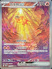 SV2DF 092/071 古玉魚ex SAR