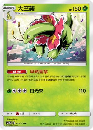 AC2a 005/200 大竺葵 R