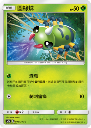 AC2a 006/200 圓絲蛛 C