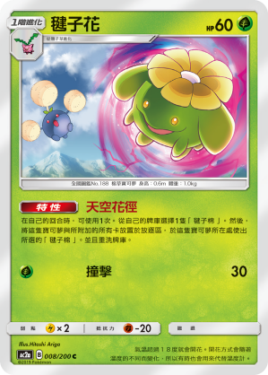 AC2a 008/200 毽子花 C