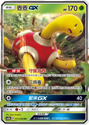 AC2a 011/200 壺壺GX RR