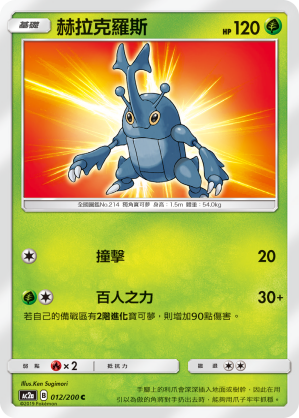 AC2a 012/200 赫拉克羅斯 C