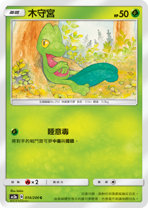 AC2a 014/200 木守宮 C