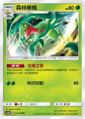 AC2a 015/200 森林蜥蜴 U