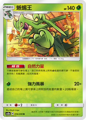 AC2a 016/200 蜥蜴王 R