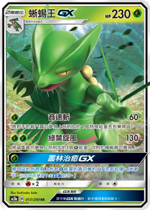 AC2a 017/200 蜥蜴王GX RR