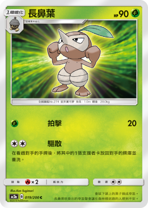 AC2a 019/200 長鼻葉 C