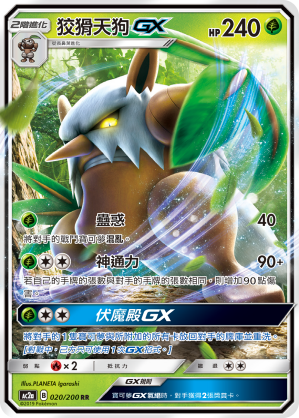 AC2a 020/200 狡猾天狗GX RR