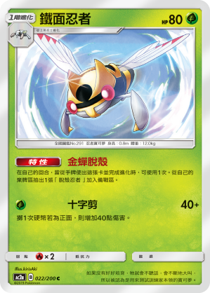 AC2a 022/200 鐵面忍者 C