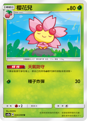 AC2a 024/200 櫻花兒 U