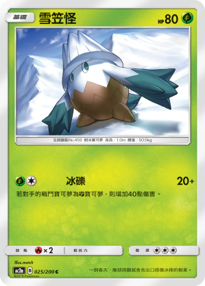 AC2a 025/200 雪笠怪 C