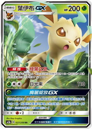 AC2a 027/200 葉伊布GX RR