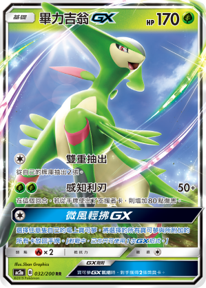 AC2a 032/200 畢力吉翁GX RR