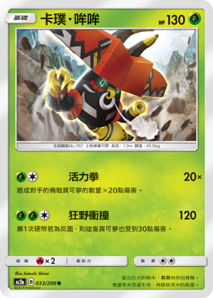 AC2a 033/200 卡璞・哞哞 R