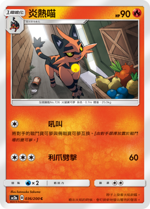 AC2a 036/200 炎熱喵 C