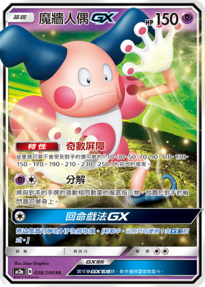 AC2a 038/200 魔牆人偶GX RR