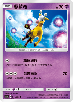 AC2a 044/200 麒麟奇 C