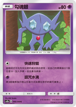 AC2a 046/200 勾魂眼 C