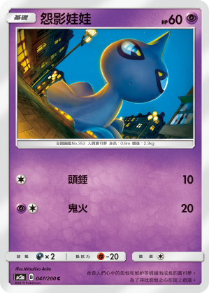 AC2a 047/200 怨影娃娃 C