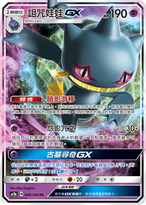 AC2a 048/200 詛咒娃娃GX RR