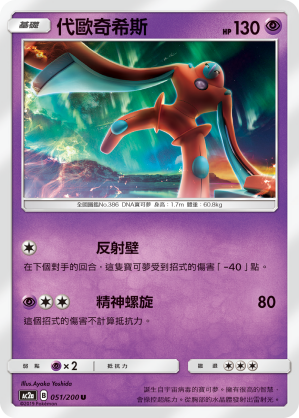 AC2a 051/200 代歐奇希斯 U