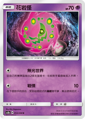 AC2a 053/200 花岩怪 C