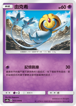 AC2a 055/200 由克希 C