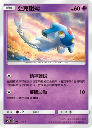 AC2a 057/200 亞克諾姆 C