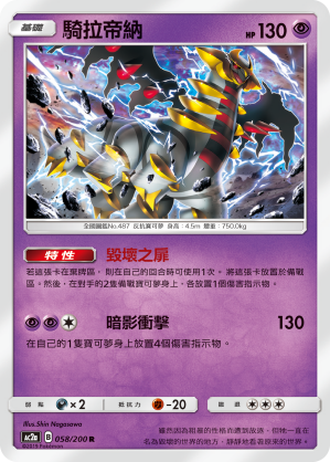 AC2a 058/200 騎拉帝納 R