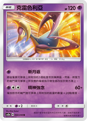 AC2a 060/200 克雷色利亞 R