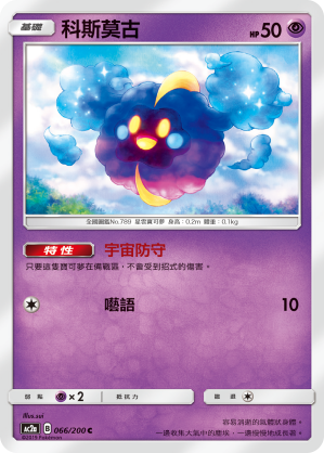 AC2a 066/200 科斯莫古 C