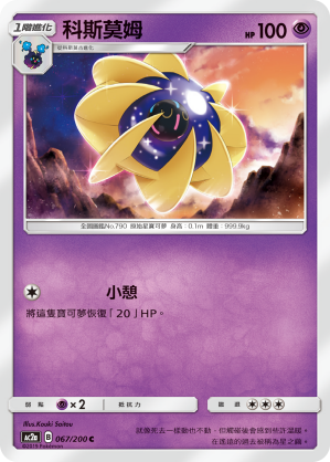 AC2a 067/200 科斯莫姆 C