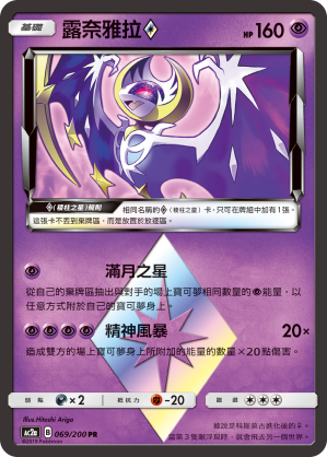 AC2a 069/200 露奈雅拉◇ PR