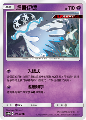 AC2a 070/200 虛吾伊德 R