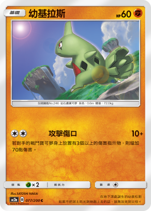 AC2a 077/200 幼基拉斯 C