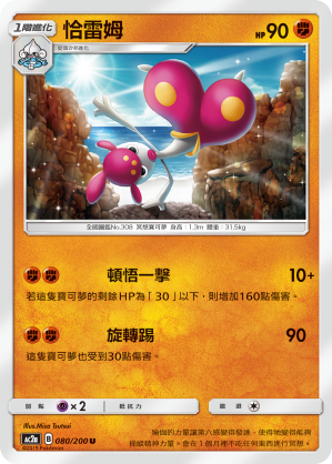 AC2a 080/200 恰雷姆 U