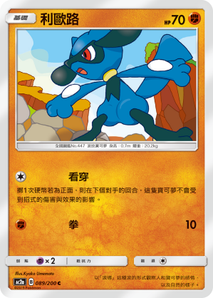 AC2a 089/200 利歐路 C