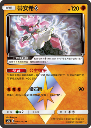 AC2a 097/200 蒂安希◇ PR