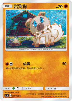 AC2a 098/200 岩狗狗 C