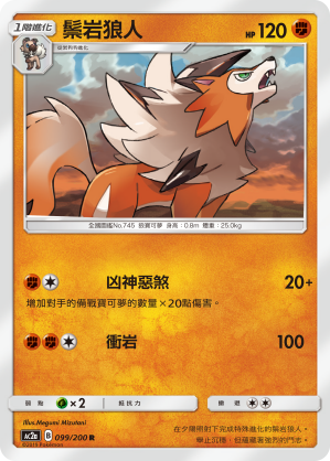 AC2a 099/200 鬃岩狼人 R