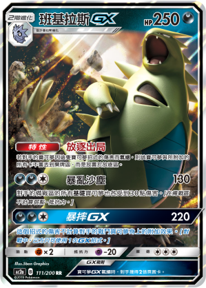 AC2a 111/200 班基拉斯GX RR