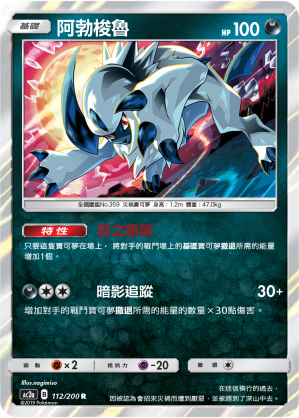 AC2a 112/200 阿勃梭魯 R