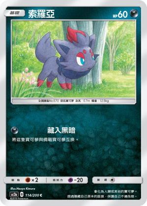 AC2a 114/200 索羅亞 C